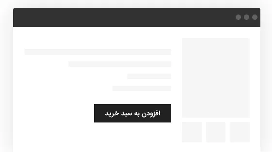 ماژول افزودن به سبد خرید