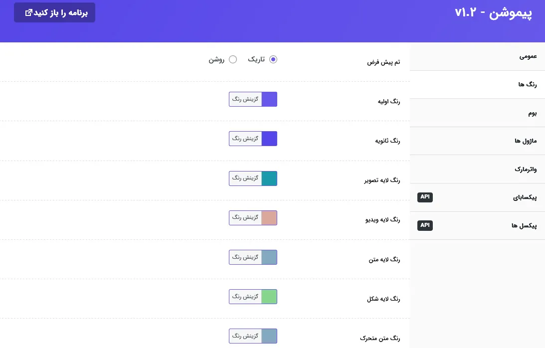 استایل دهی در پیموشن