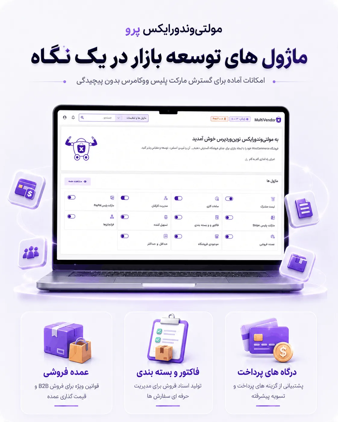 داشبورد اختصاصی فروشنده در افزونه مولتی وندور ایکس