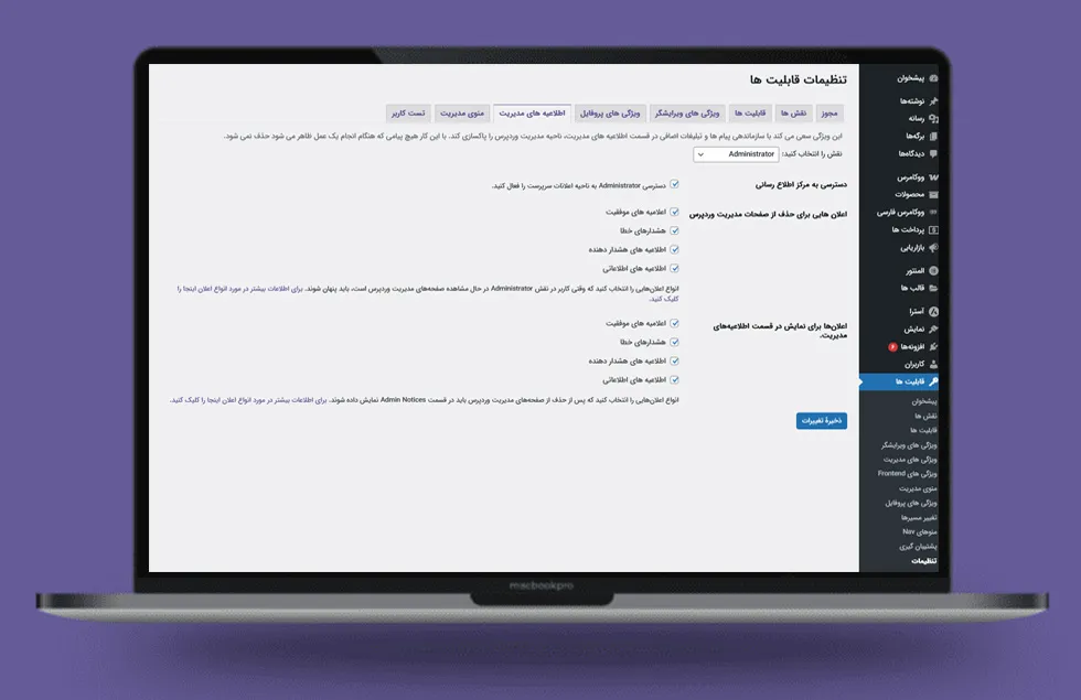 تنظیمات کامل افزونه