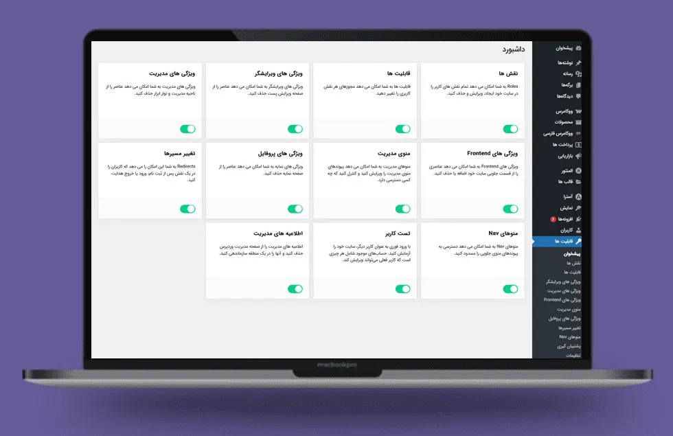 فعالسازی ویژگی ها