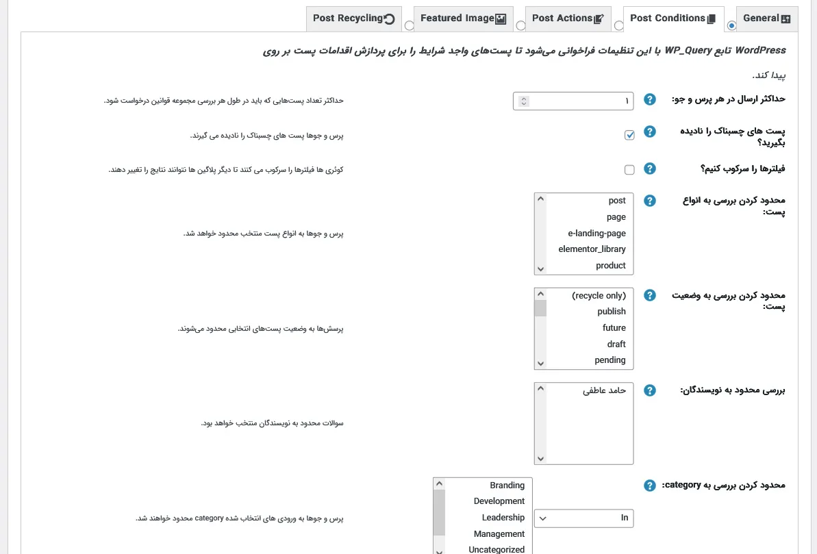 تنظیمات دوم 
