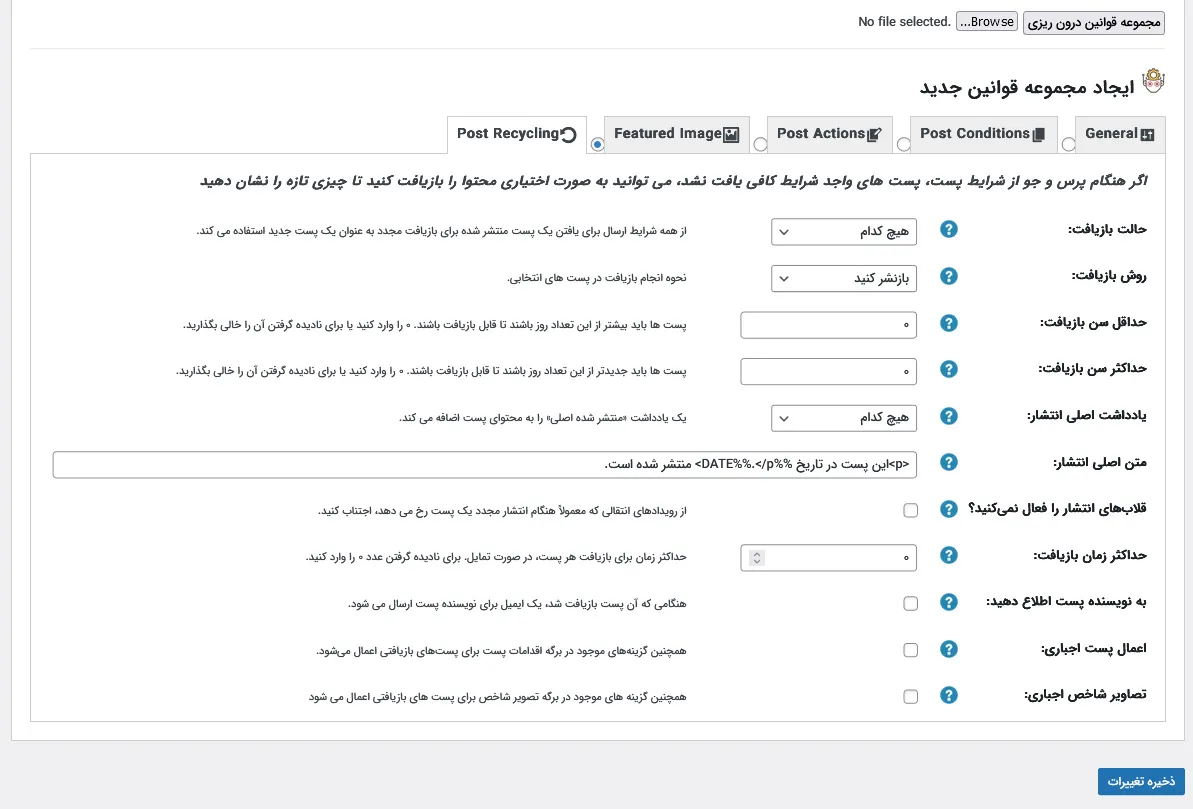 تنظیمات بازیافت مطالب