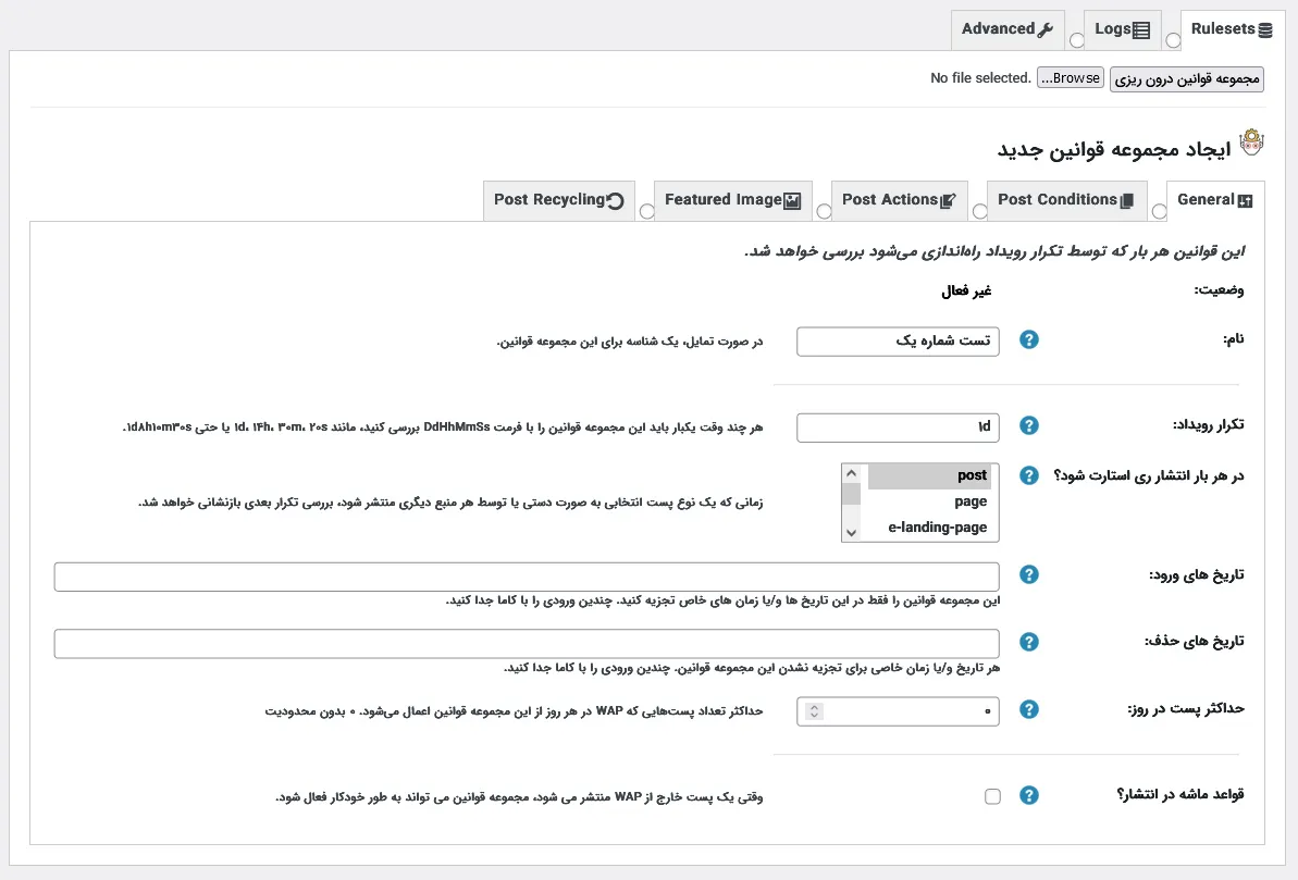تنظیمات تب اول افزونه وردپرس اتو پوستر
