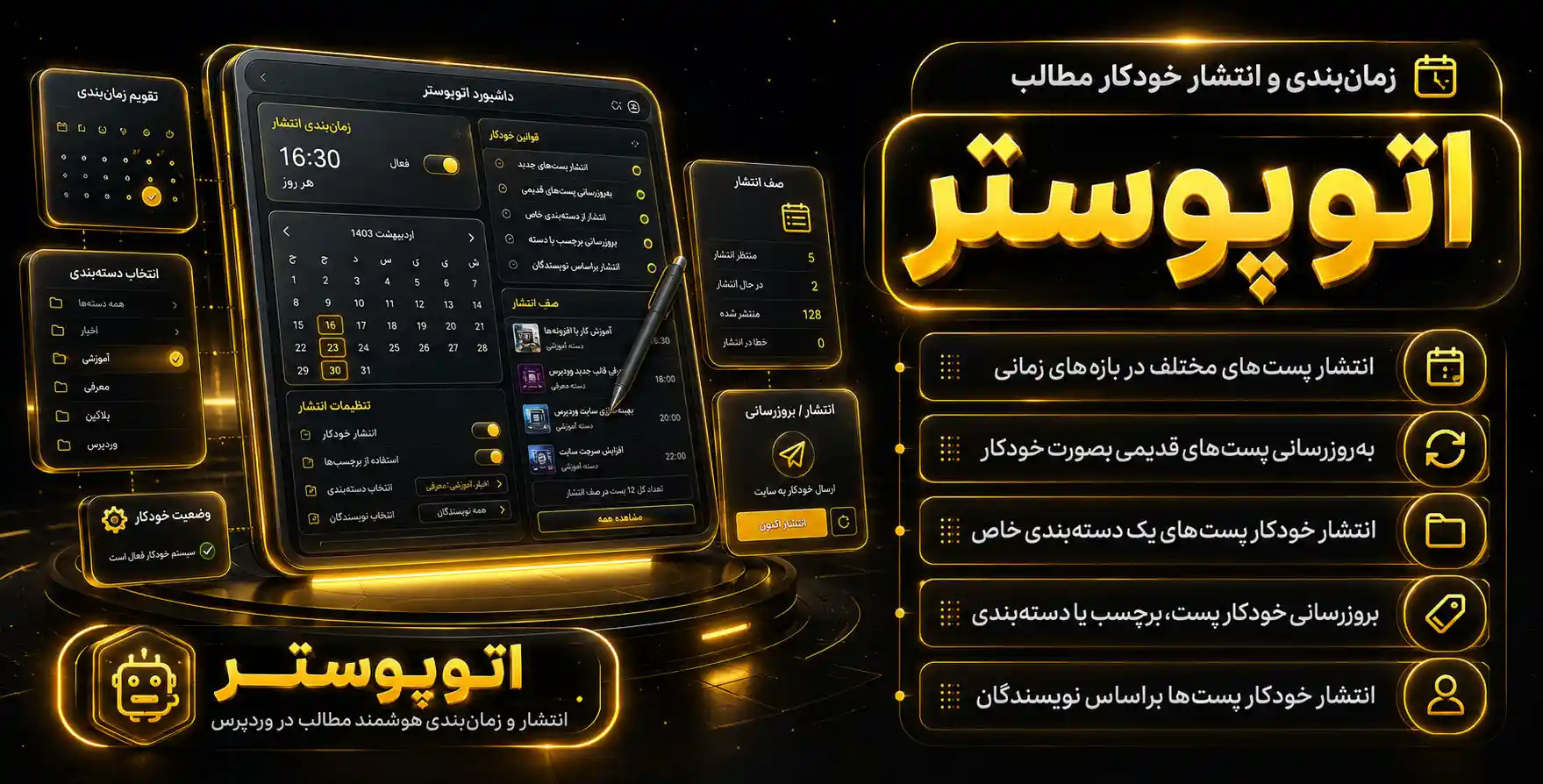 WP Auto Poster | افزونه زمان بندی و انتشار خودکار مطالب در وردپرس اوتو پوستر