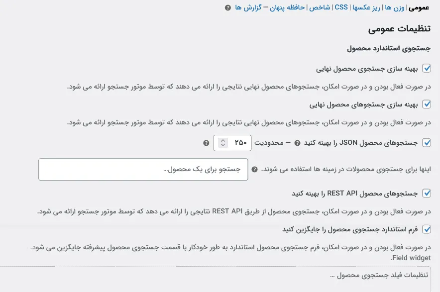 تنظیمات عمومی افزونه