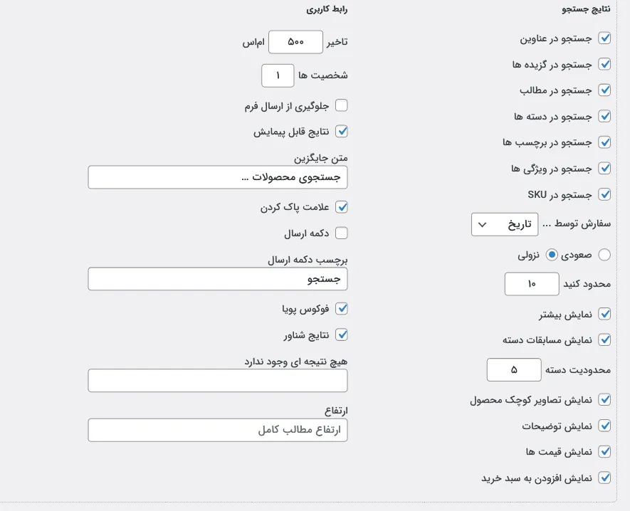 تنظیمات جستجو