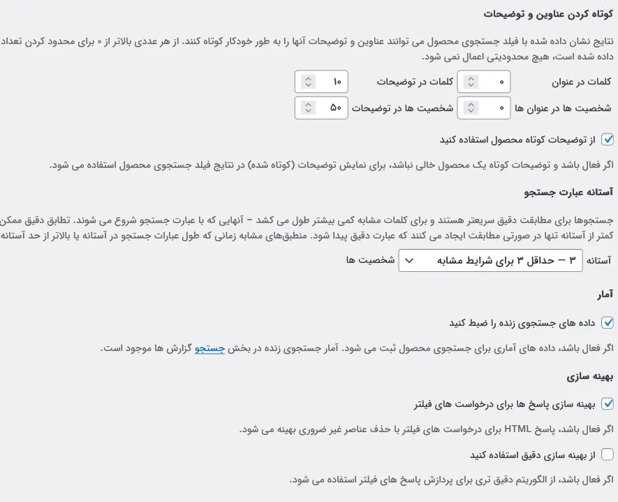 تنظیمات بخش سوم افزونه