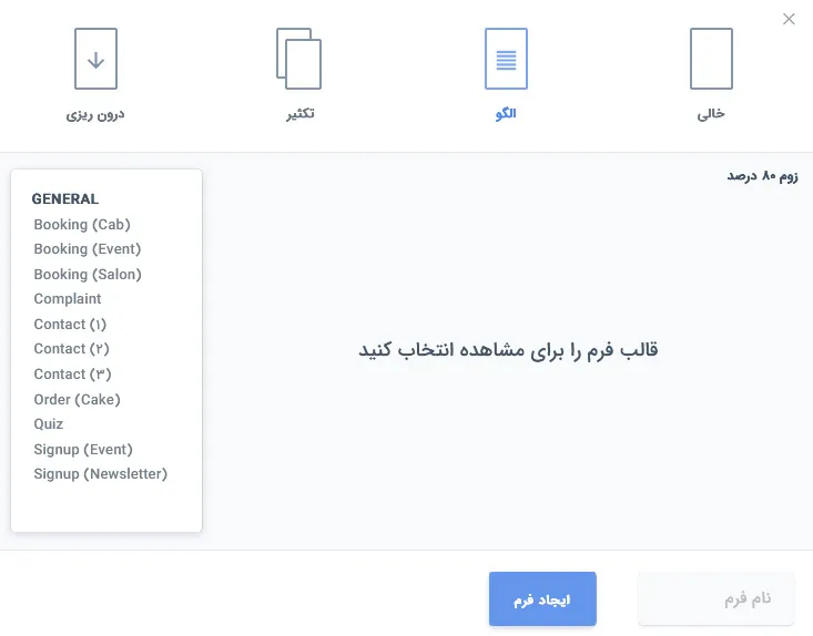 انتخاب الگوهای آماده