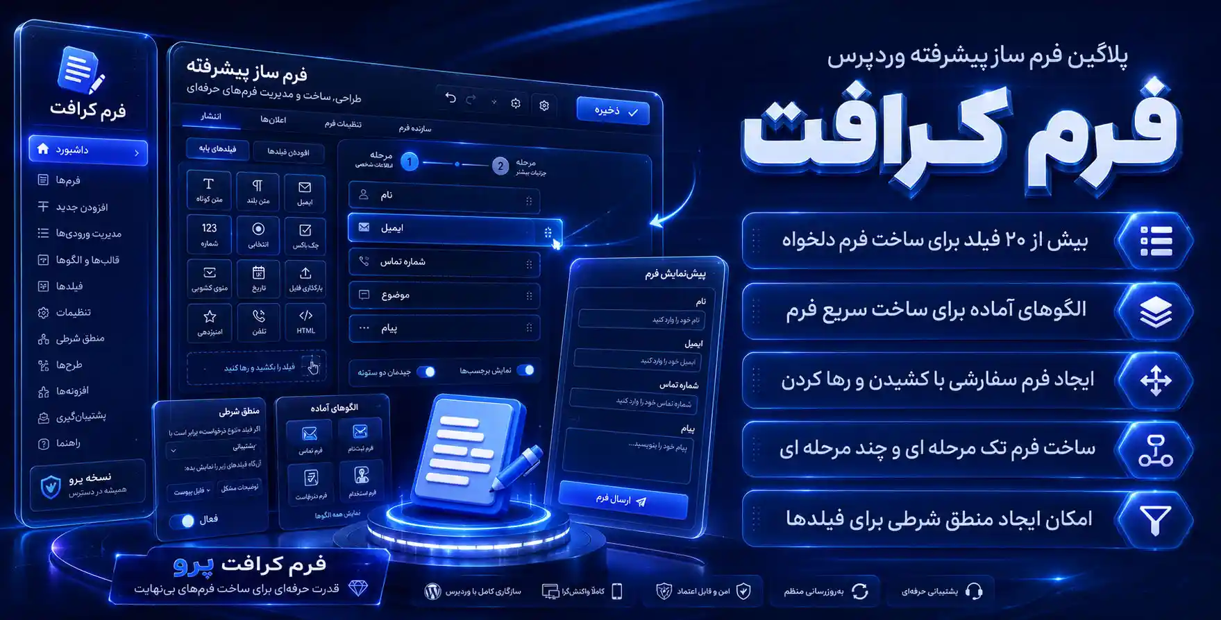FormCraft | فرم ساز پیشرفته، سریع، قالب ساز وردپرس فرم کرافت پرو