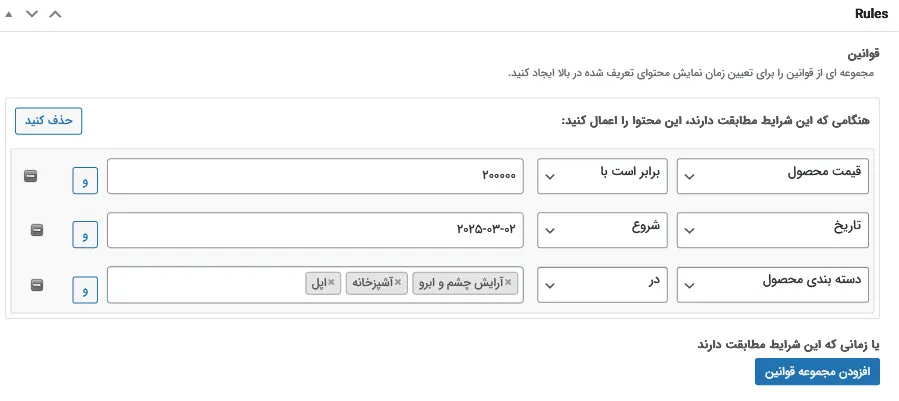 امکان ترکیب شروط