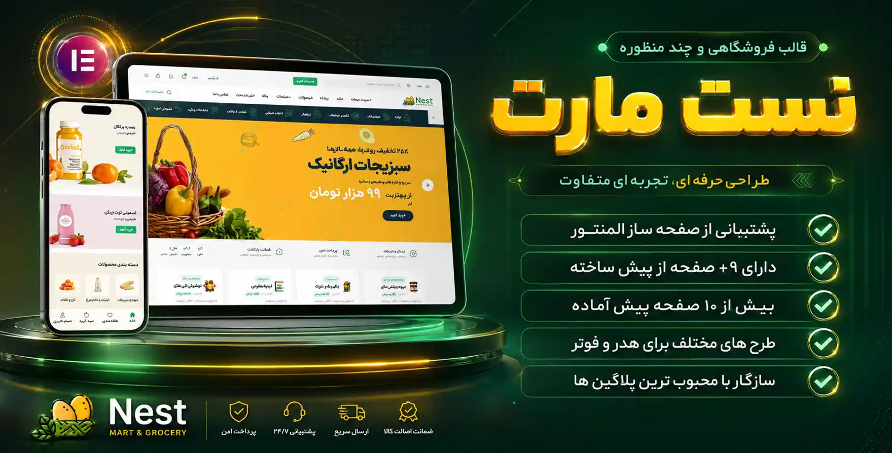 Nest | قالب فروشگاهی و سوپرمارکت المنتوری نست شاپ