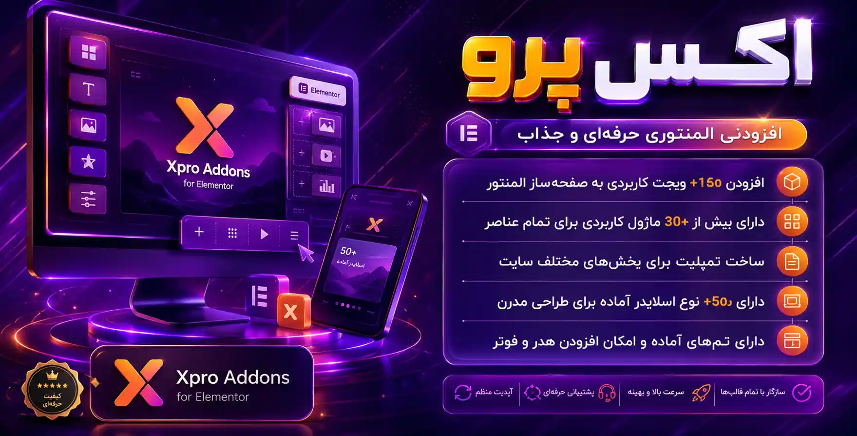 افزونه Xpro Pro | افزودنی ایکس پرو با 150 المان بیشتر برای المنتور