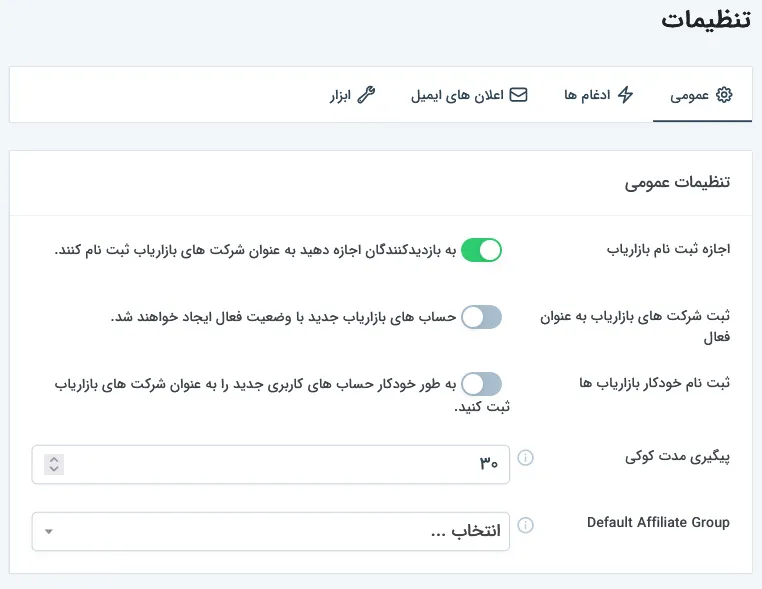 تنظیمات تب دوم افزونه بازاریابی