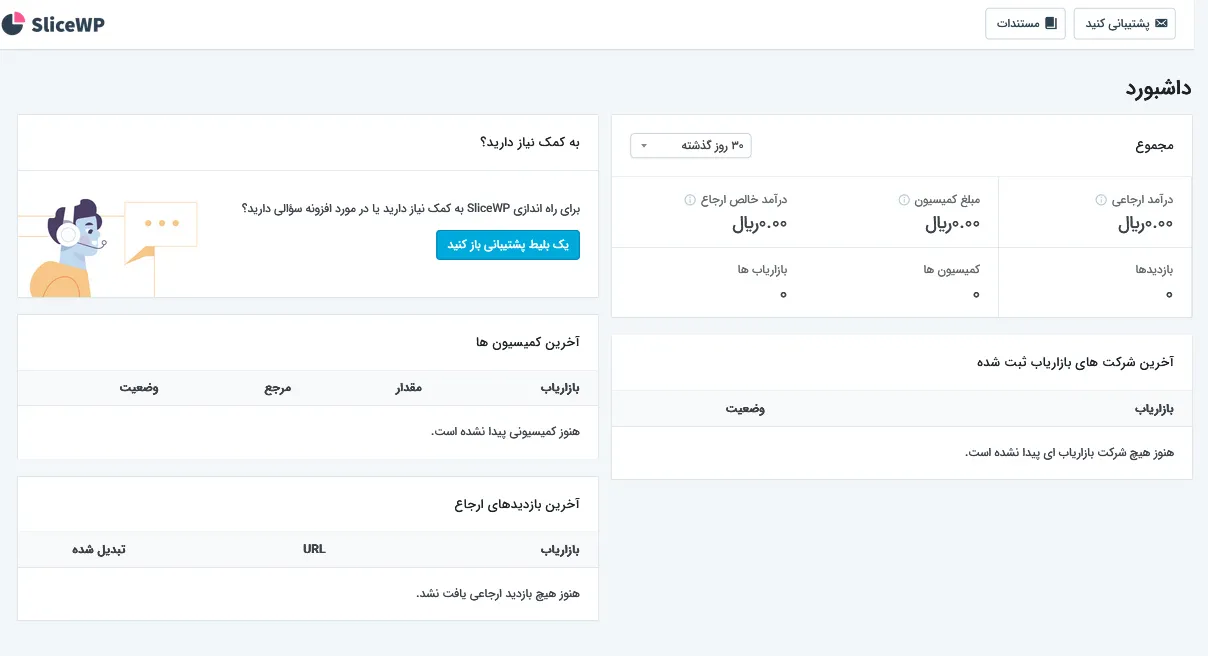 داشبورد افزونه بازاریابی