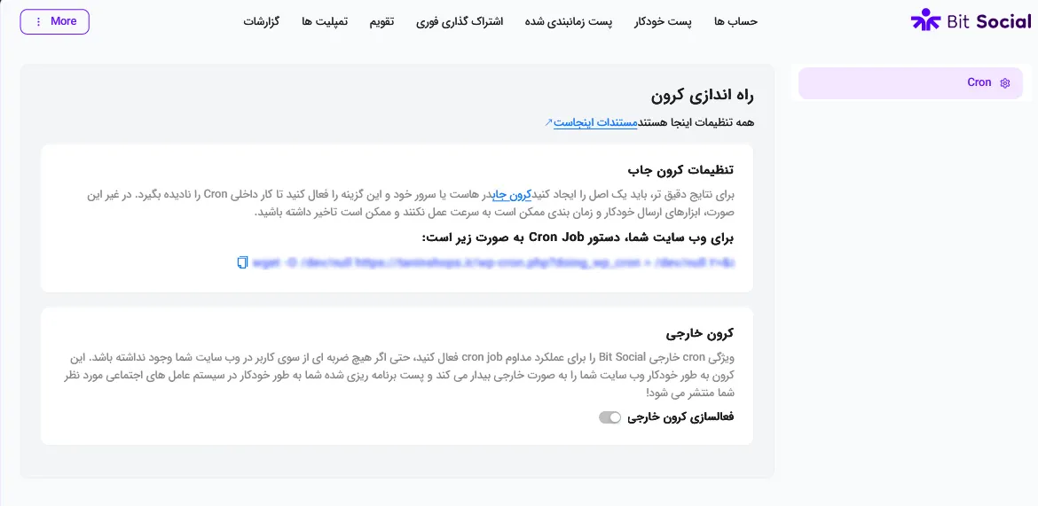 راه اندازی کرون جاب
