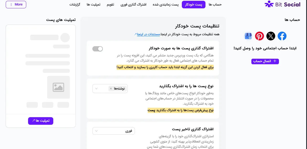 تنظیمات حساب ها