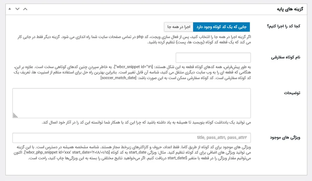 افزودن قطعه کد