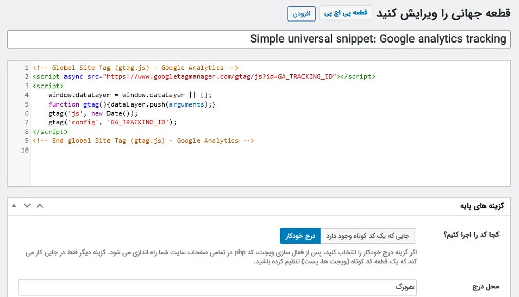 قطعه کدهای آماده