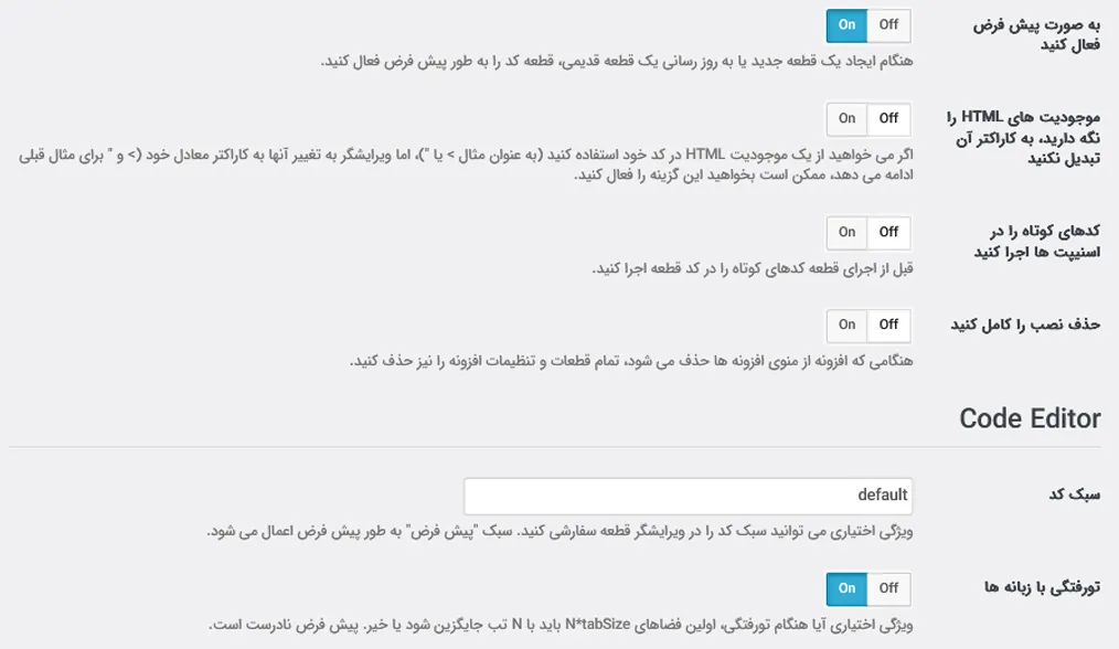 تنظیمات افزونه