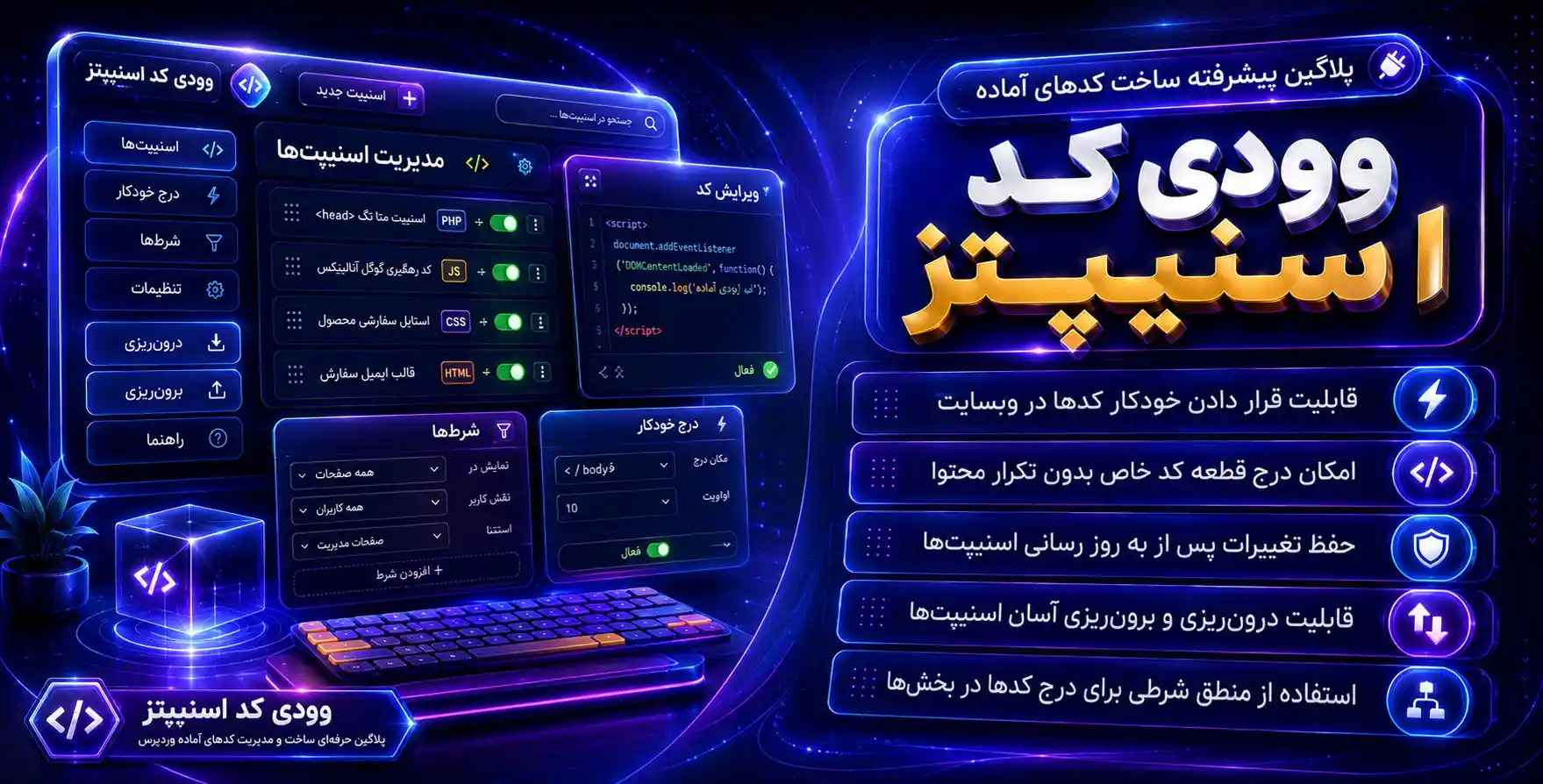 Woody Code Snippets Premium | پلاگین پیشرفته کدهای آماده و وودی اسنیپتس پرمیوم