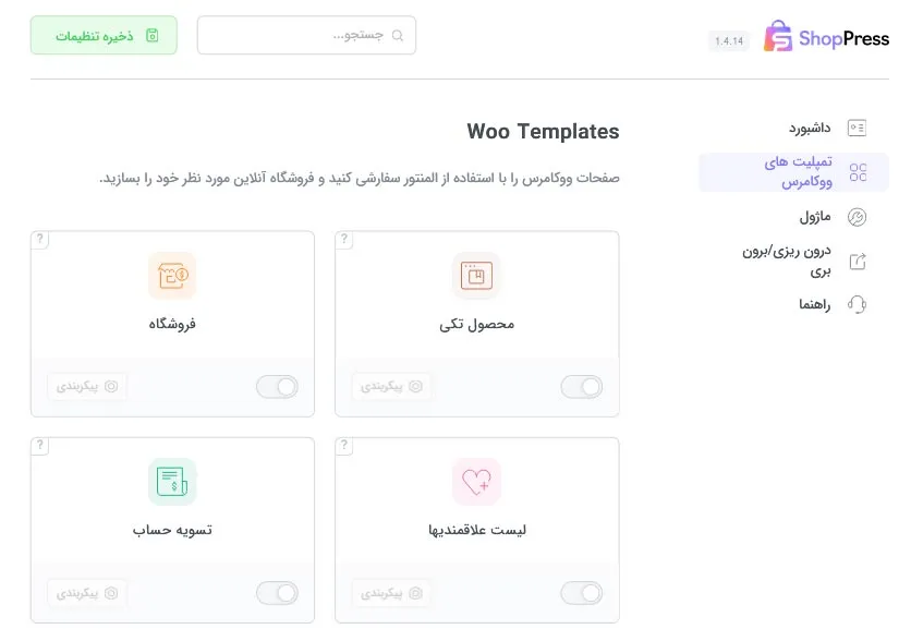 صفحه داشبورد افزونه