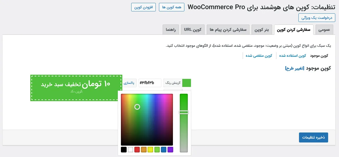کد تخفیف