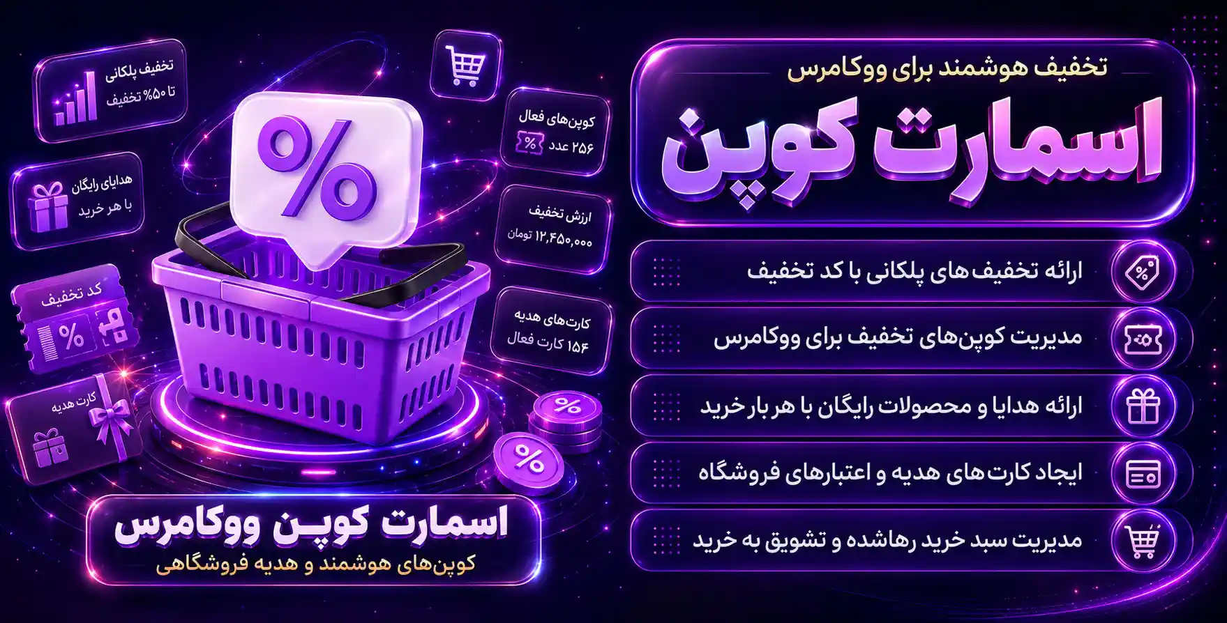 Smart Coupons For WooCommerce Coupons | پیشرفته ترین افزونه تخفیف های هوشمند برای ووکامرس