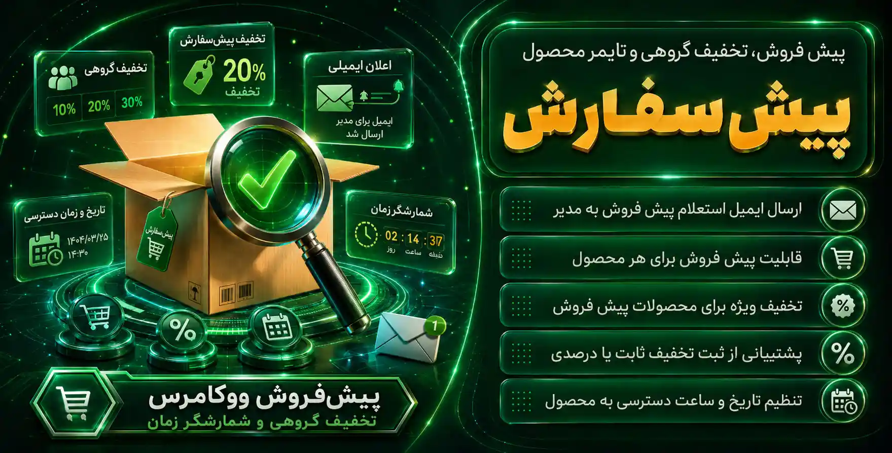 WooCommerce Pre-Order Sales, Bulk Discount & Time Counter | افزونه پیش فروش، تخفیف گروهی و تایمر محصولات