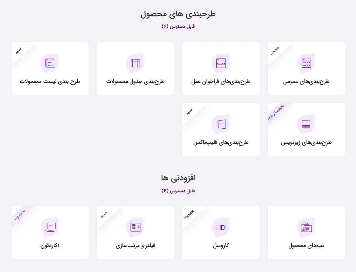 طرحبندی ها