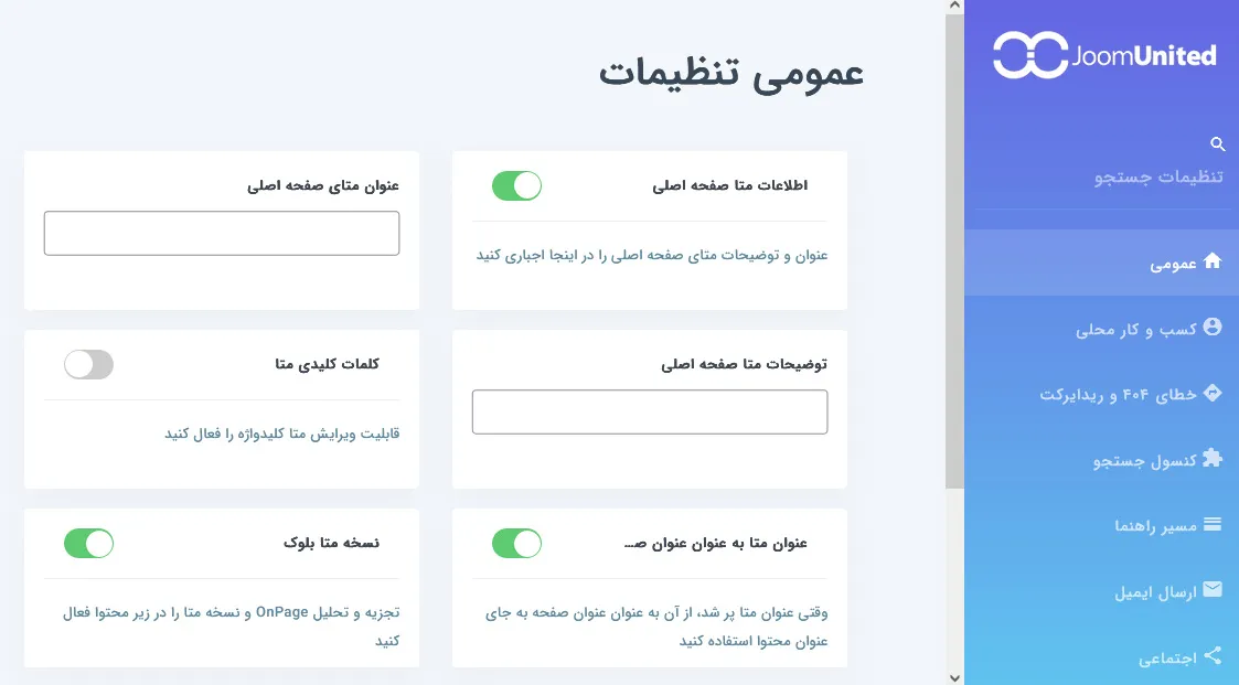 تنظیمات جوم یونایتد