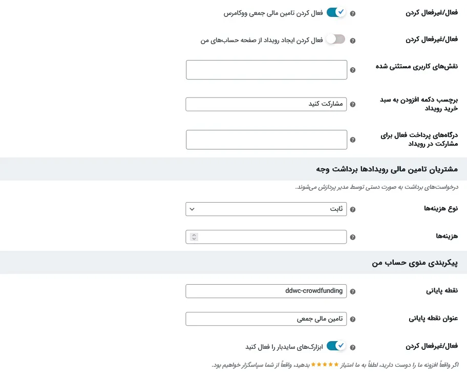 تنظیمات افزونه سرمایه گذاری