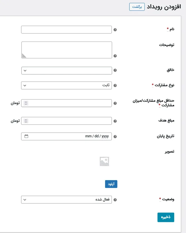 تنظیمات پلاگین