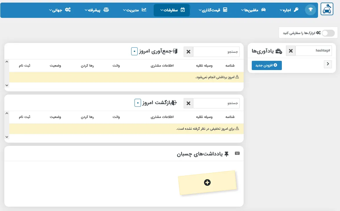 تنظیمات اولیه