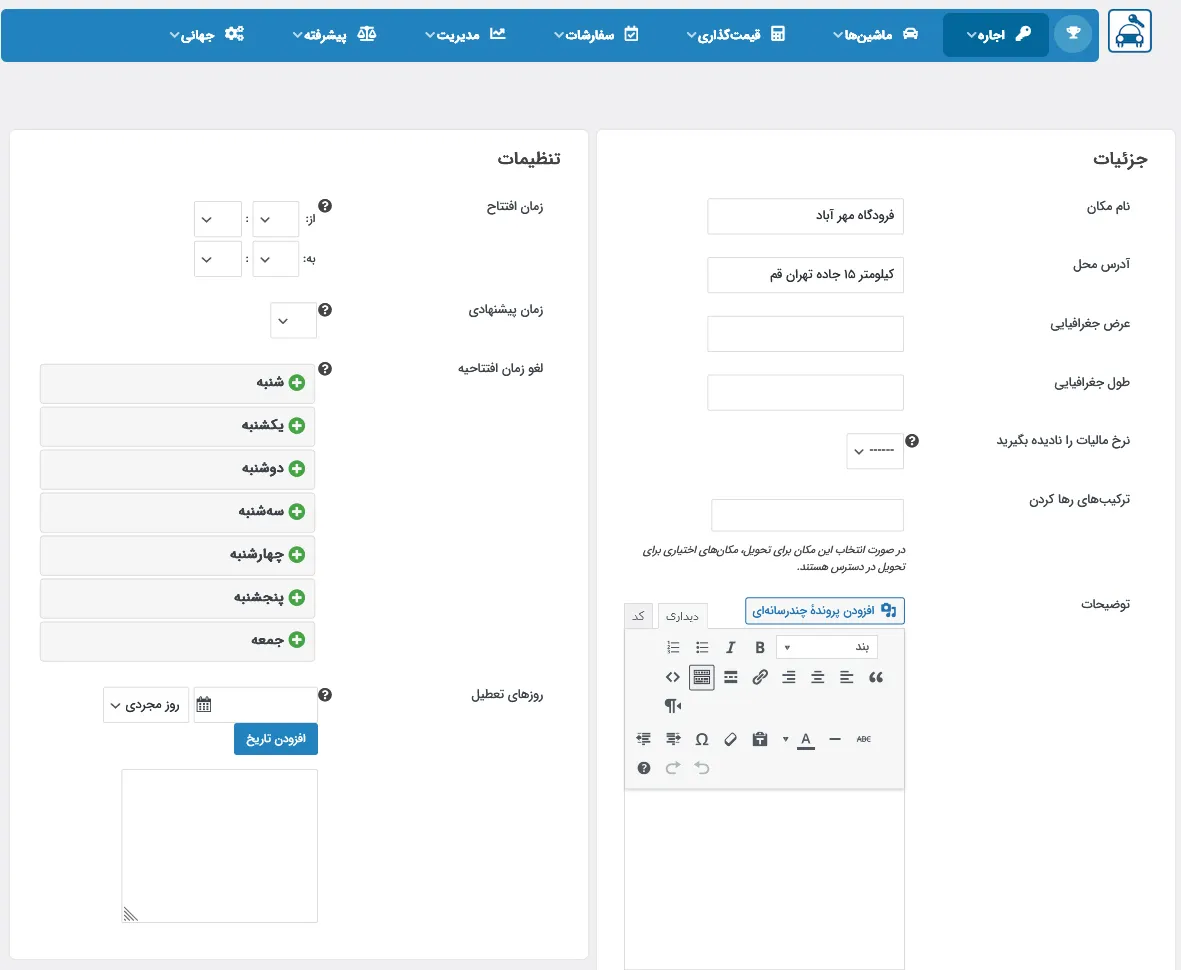 تنظیمات اجاره خودرو