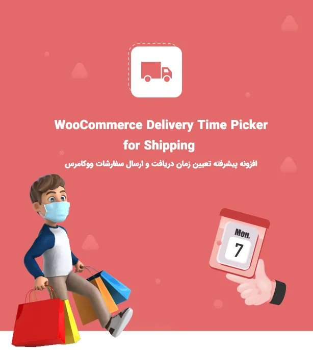 افزونه Woocommerce Delivery Time Picker for Shipping