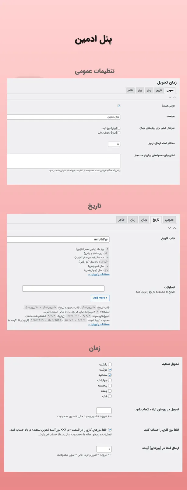 تنظیمات افزونه