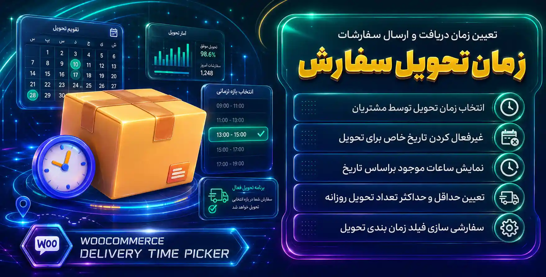 Woocommerce Delivery Time Picker for Shipping | افزونه پیشرفته تعیین زمان دریافت و ارسال سفارشات ووکامرس