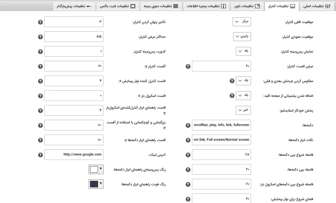 بخش دیگری از تنظیمات افزونه