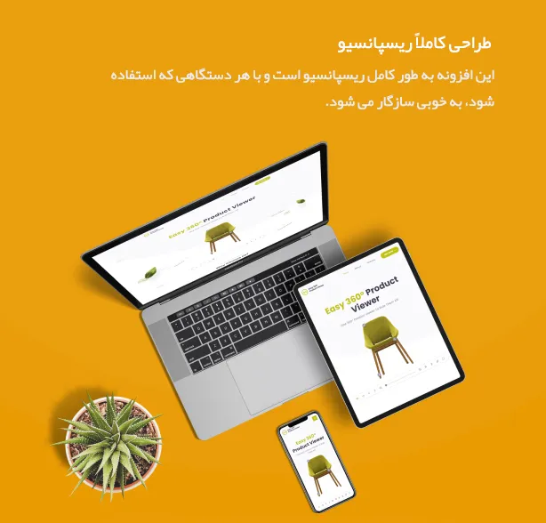 افزونه Easy 360° Product Viewer