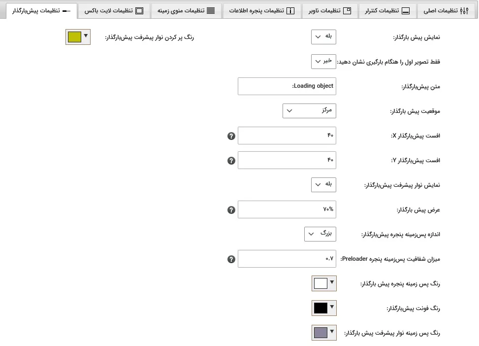 بخش سوم تنظیمات افزونه
