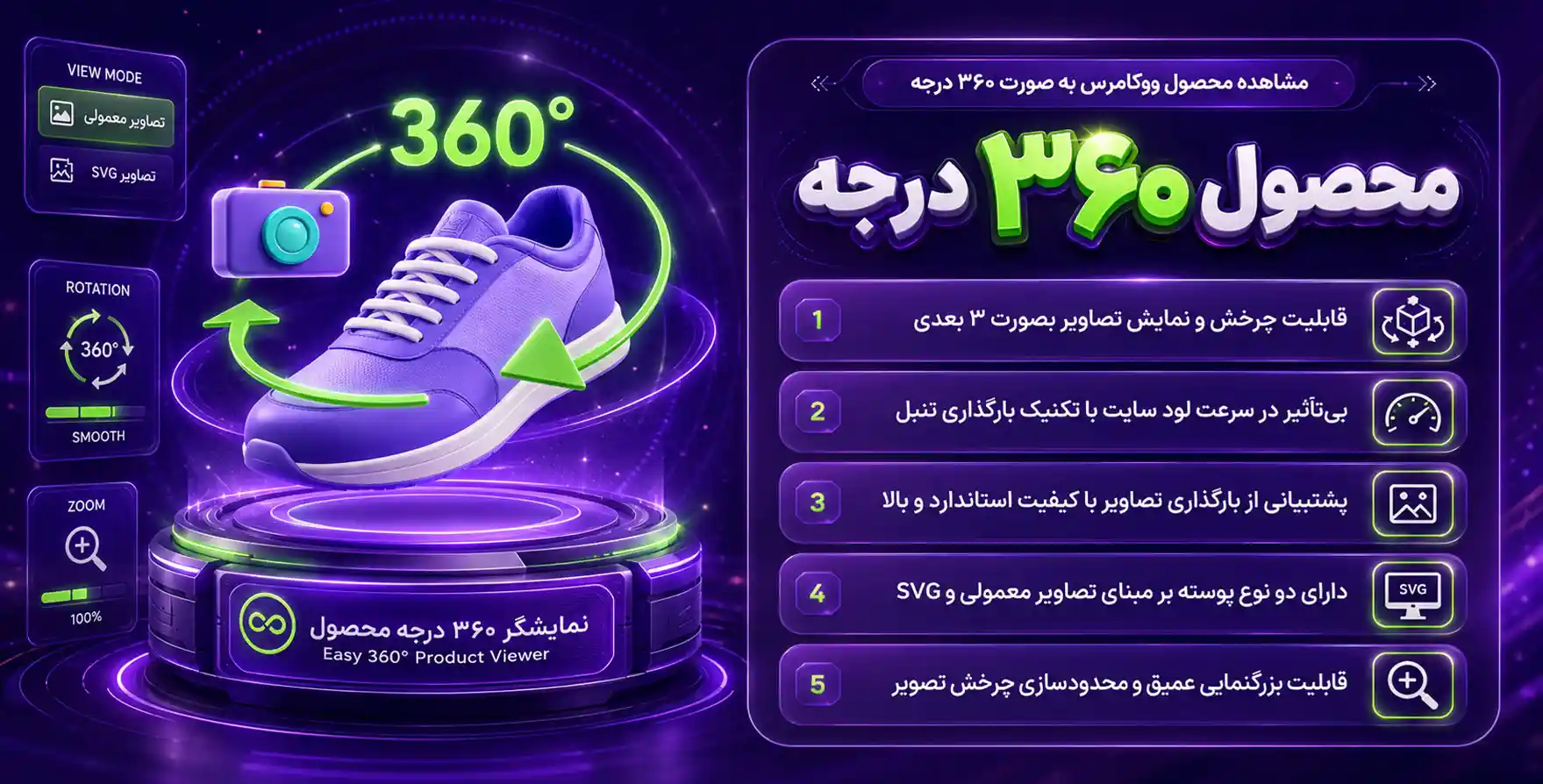 Easy 360° Product Viewer | پیشرفته ترین افزونه نمایش 360 درجه محصولات ووکامرس