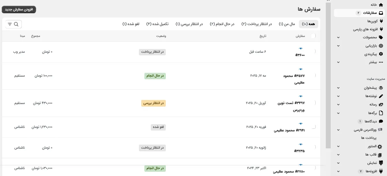 صفحه سفارشات
