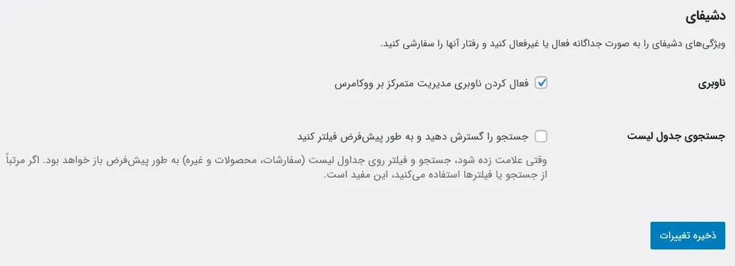تنظیمات افزونه