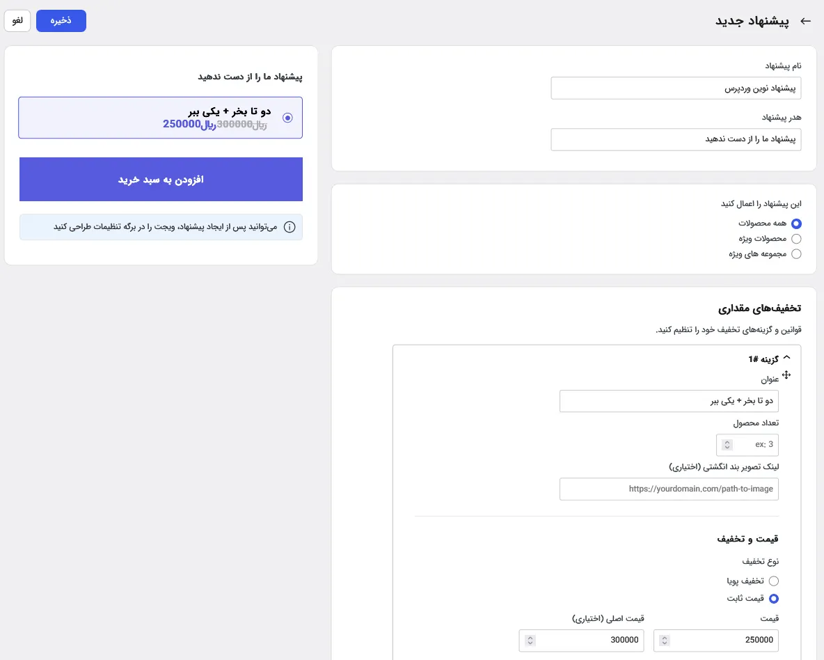 تنظیمات ایجاد باندلر
