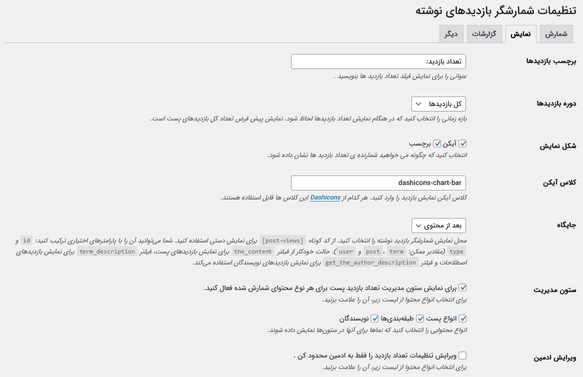 تب دوم افزونه شمارنده بازدید