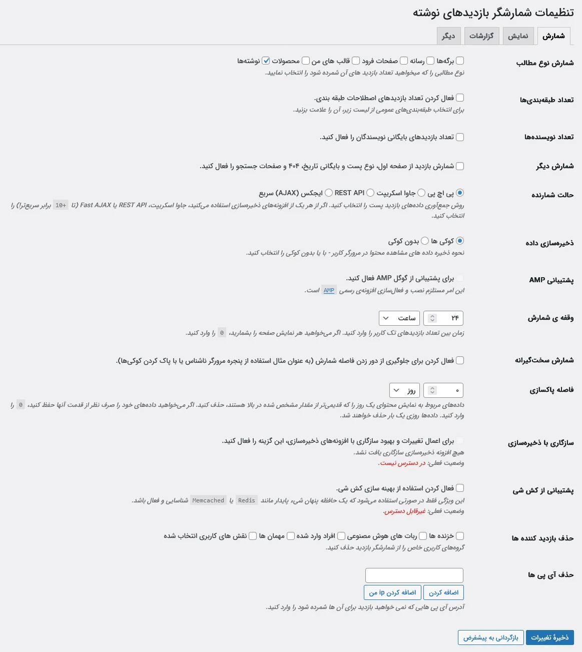 تنظیمات اولیه افزونه شمارشگر نوشته
