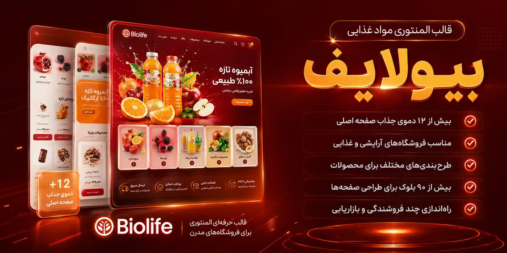 Biolife | قالب فروشگاه مواد ارگانیک وردپرس بیولایف
