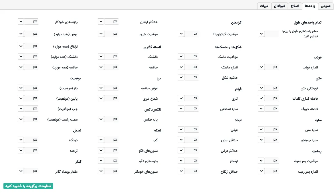 تنظیمات استایل در افزونه میکرو تمر
