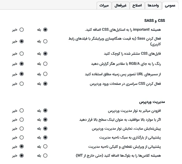 تنظیمات افزونه میکرو تمر بخش اول